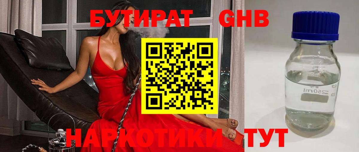 БУТИРАТ жидкий экстази  Вход с VPN  Строитель 
