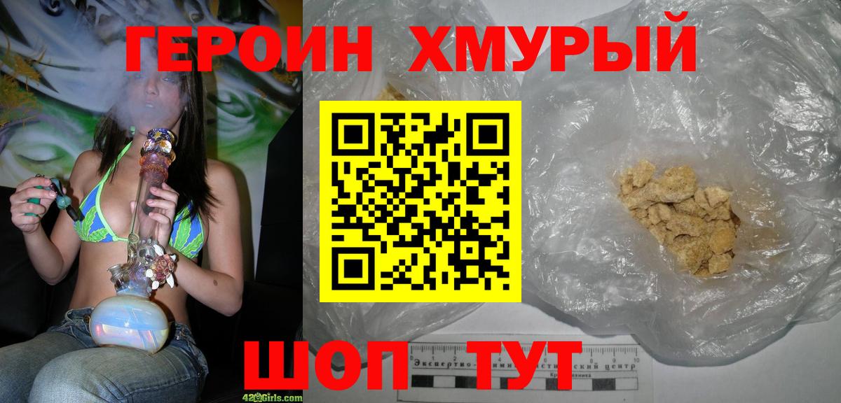 ГЕРОИН  Вход с VPN  Строитель  Героин хмурый 